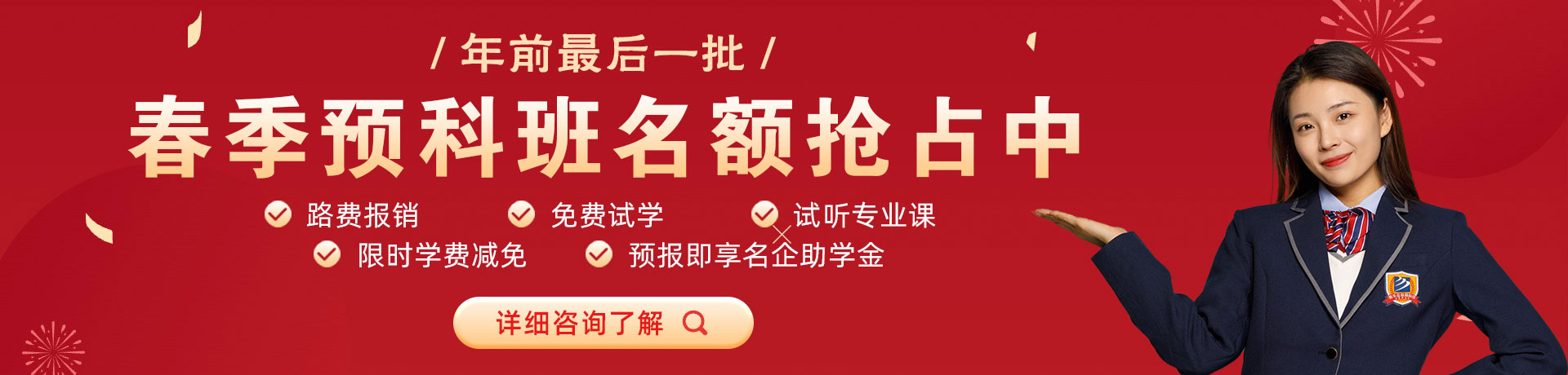 大鸡吧爆操美女春季预科班名额抢占中